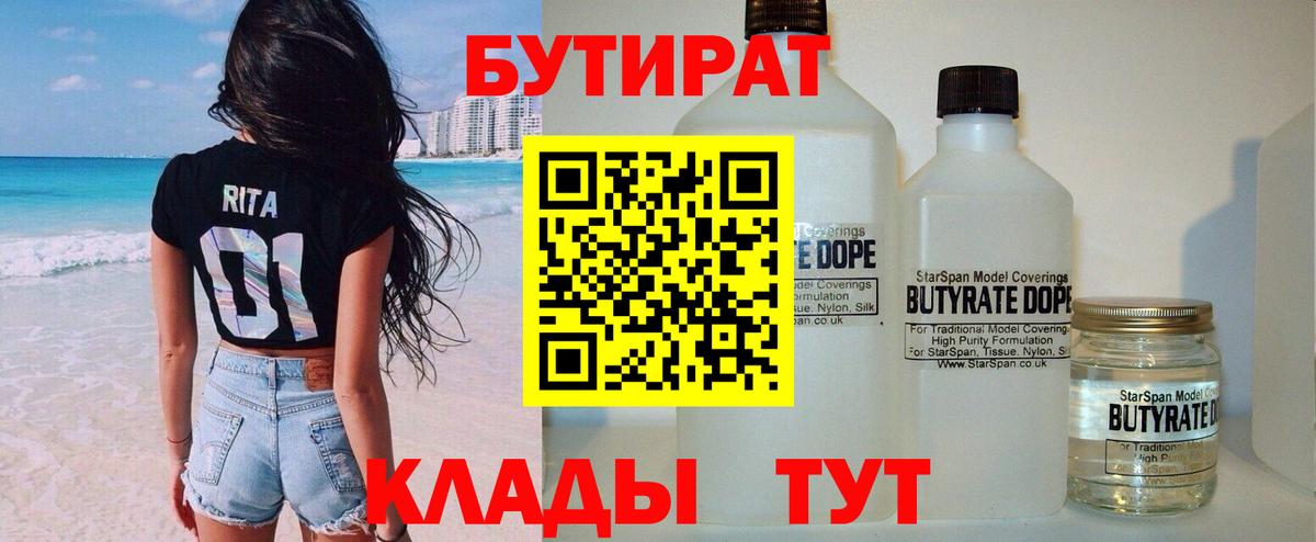 БУТИРАТ BDO  Бутират  Кимры  Вход с VPN 