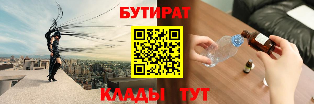Бутират бутик Кимры