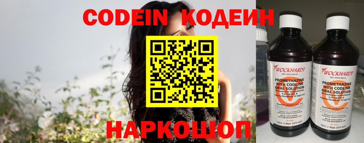 Кодеин Purple Drank Кимры