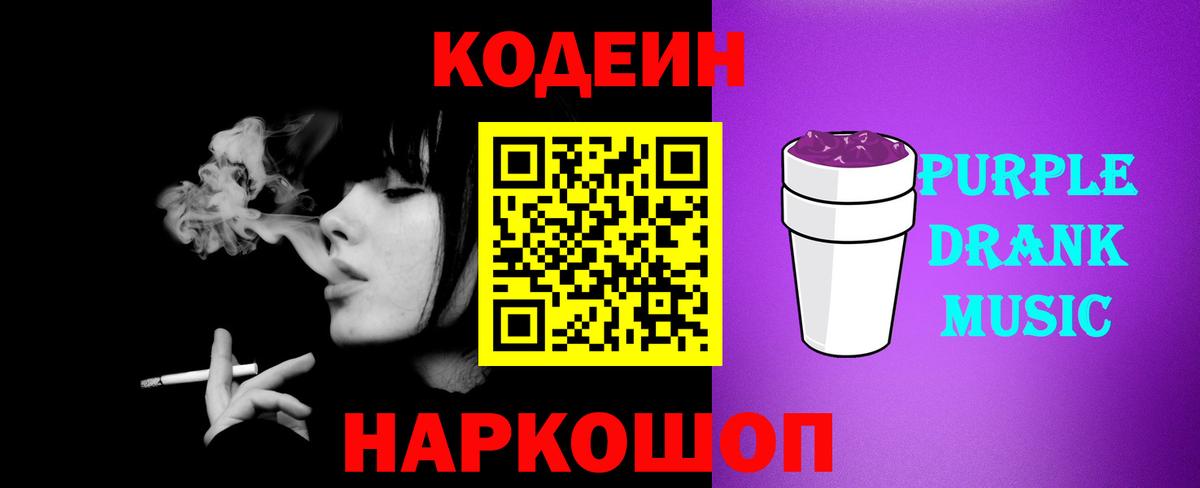 Кимры  Codein Purple Drank  Кодеиновый сироп Lean Purple Drank  Вход с VPN 