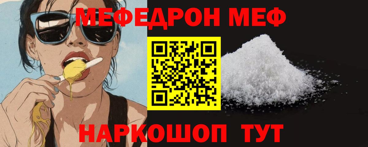 МЕФ мука  Мефедрон  МЕФ мука  Кимры  Вход с VPN 