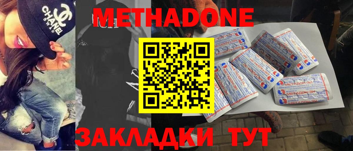 Метадон methadone  Метадон мёд  ОМГ ОМГ ССЫЛКА  Вход с VPN  Кимры 